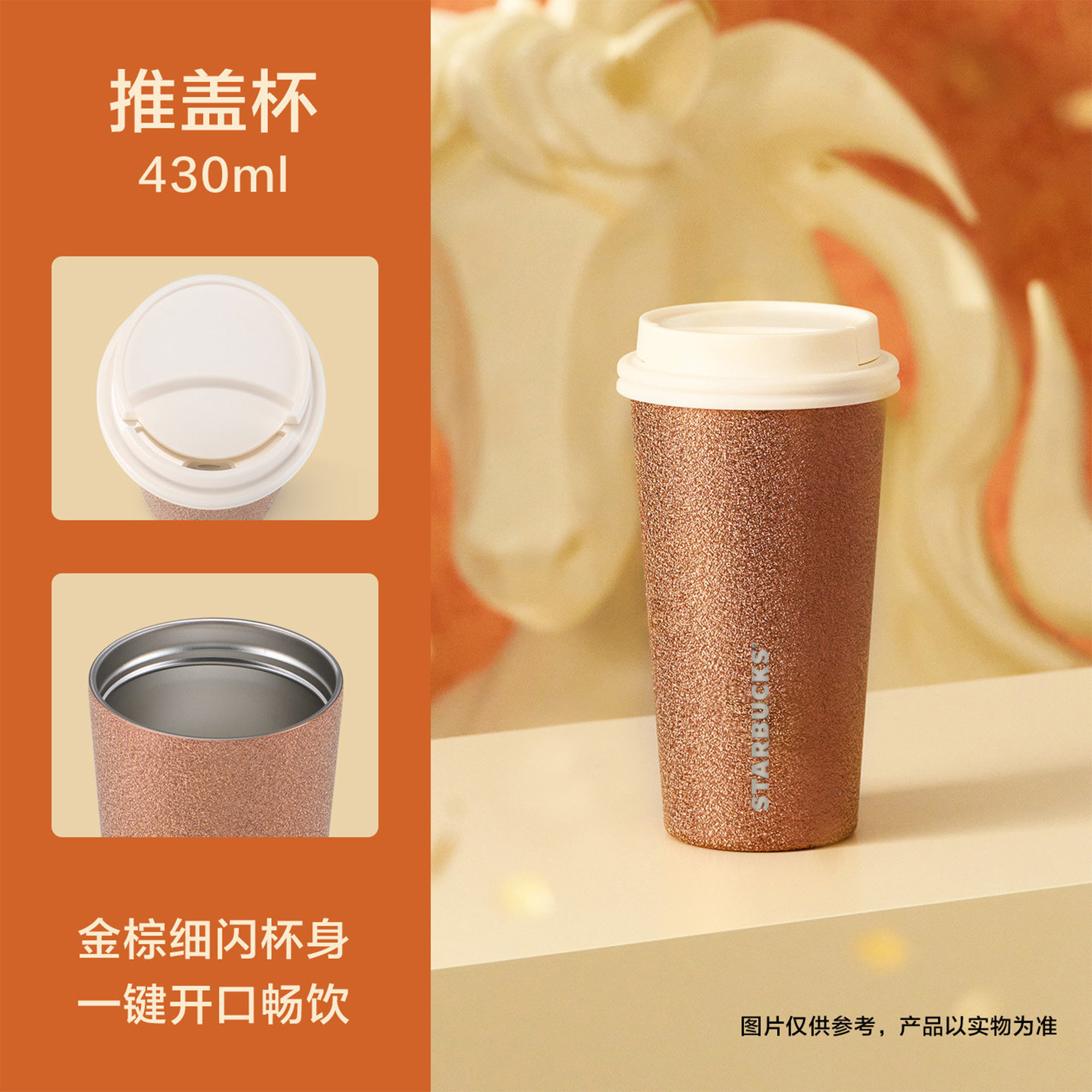 星巴克骏跃星程不锈钢推盖保温杯