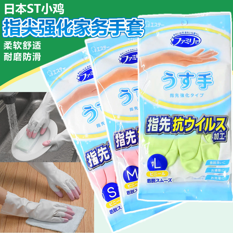 日本进口st小鸡仔指尖强化加厚树脂耐磨防滑厨房清洁家务洗碗手套