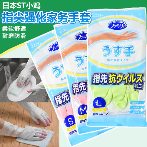 日本进口ST小鸡指尖强化洗碗手套