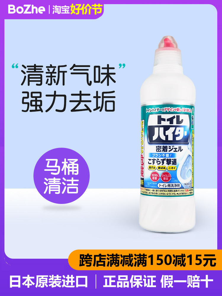 日本进口花王马桶清洁液体强力除菌洁厕剂除臭去异味除尿垢万洁灵