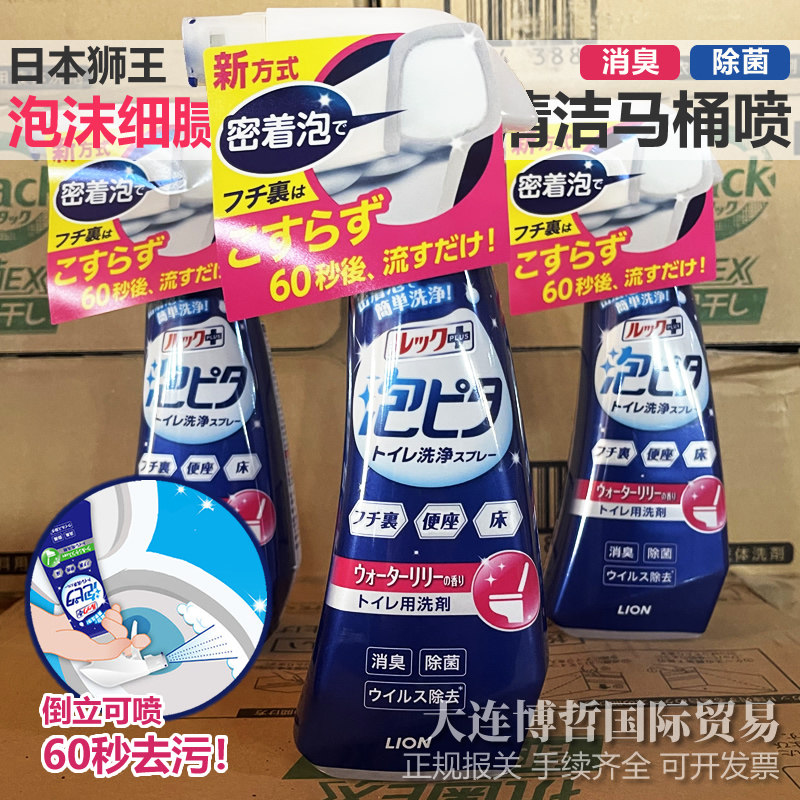 日本狮王马桶泡沫清洁剂厕所卫生间坐便器除菌消臭免刷喷雾洁厕剂,洗护清洁剂/卫生巾/纸/香薰,马桶清洁剂/洁厕剂,淘宝优惠券,粉丝福利购,淘宝优惠卷