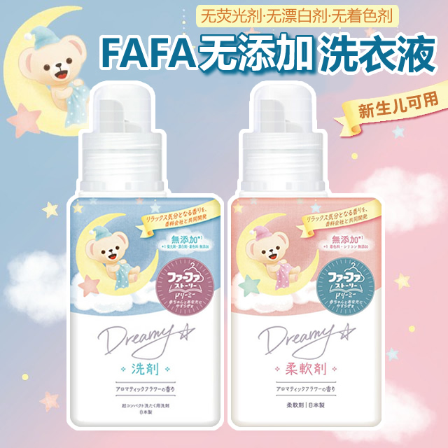 日本进口FAFA小萌熊衣物柔顺剂持久留香防静电衣服柔软洗剂花果香
