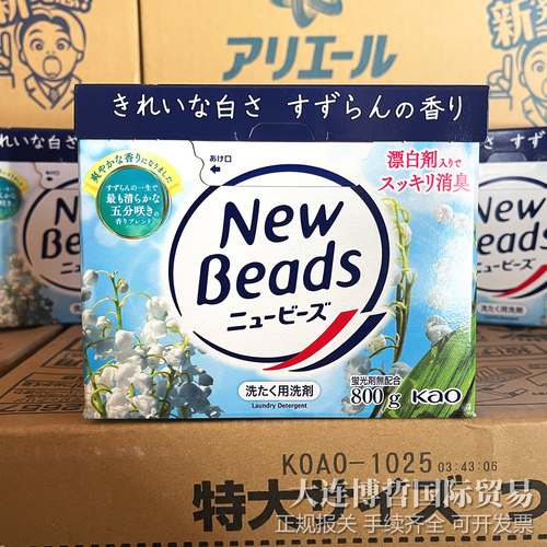日本进口花王增白铃兰花香洗衣粉