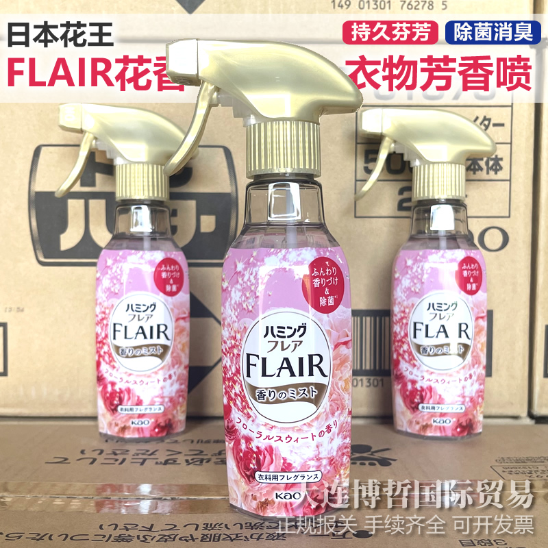 日本花王FLAIR衣服防静电喷雾 除皱除菌除味芳香织物柔顺免洗喷剂