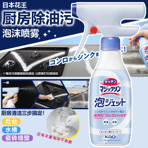 日本花王新款连射去油污清洁喷雾