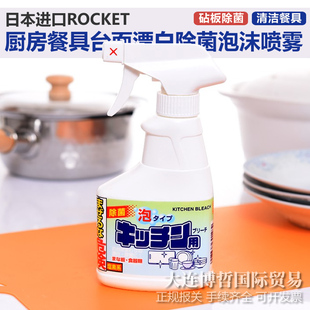 日本进口火箭ROCKET厨房清洁剂砧板厨具水槽泡沫除菌去渍漂白喷雾