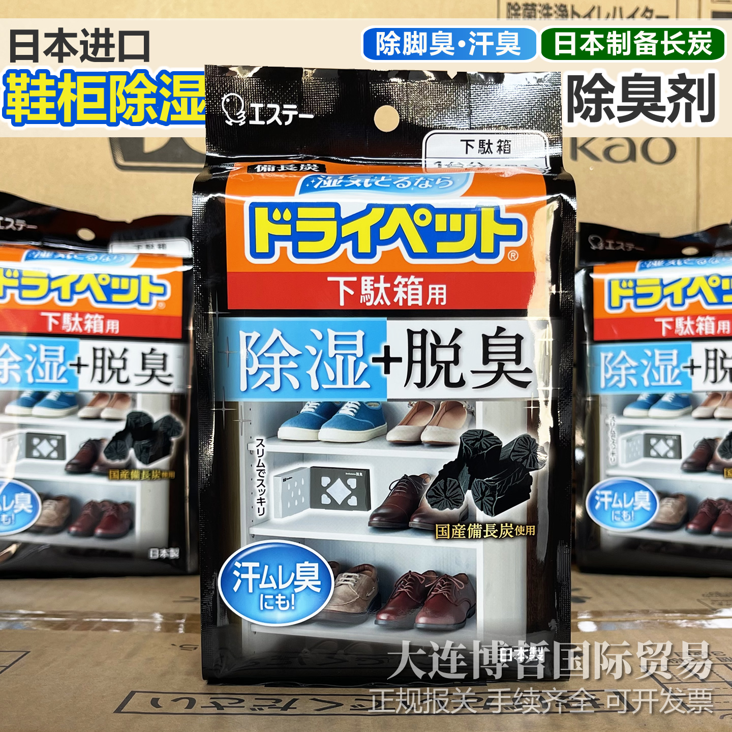 日本皮鞋防潮鞋柜去除脚臭除湿盒