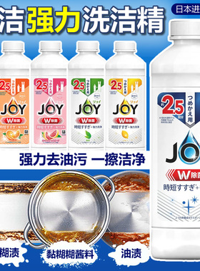日本进口P&G宝洁JOY浓缩洗洁精强力去油污餐具除菌护手洗碗洗涤剂