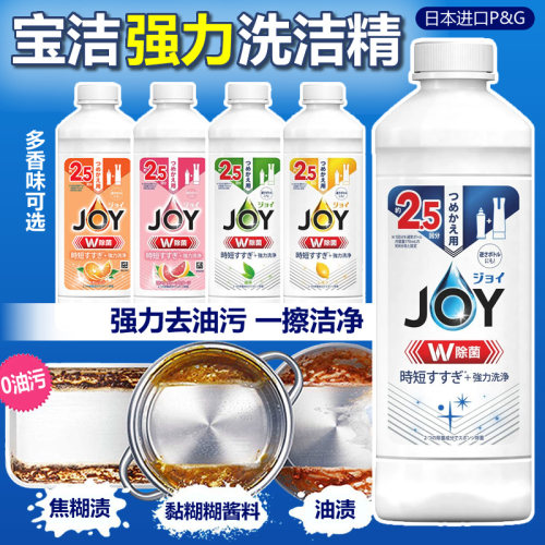 宝洁JOY浓缩洗洁精强力去油污