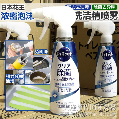 日本进口花王餐具除菌洗洁精喷雾