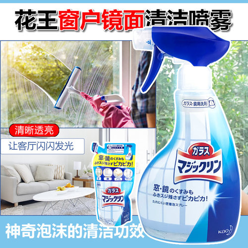 日本进口花王擦窗户泡沫清洁喷雾