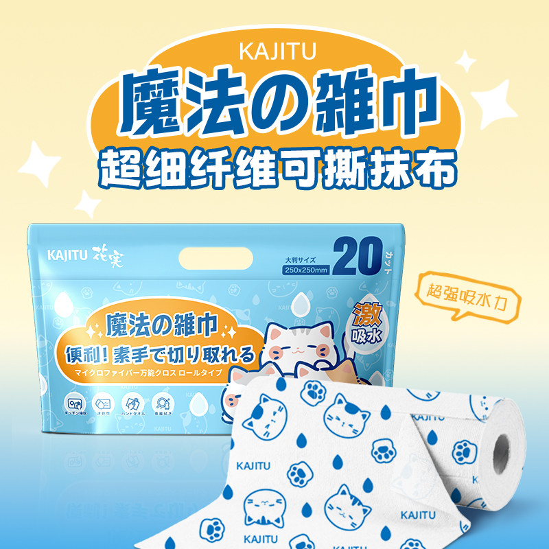 日本KAJITU洗碗布20枚双面去污手撕加厚强吸水厨房重油污清洁抹布,家庭/个人清洁工具,一次性抹布,淘宝优惠券,粉丝福利购,淘宝优惠卷