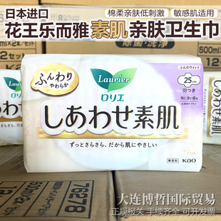 日本进口花王乐而雅日用卫生巾f25cm棉柔透气亲肤无刺激干爽护翼