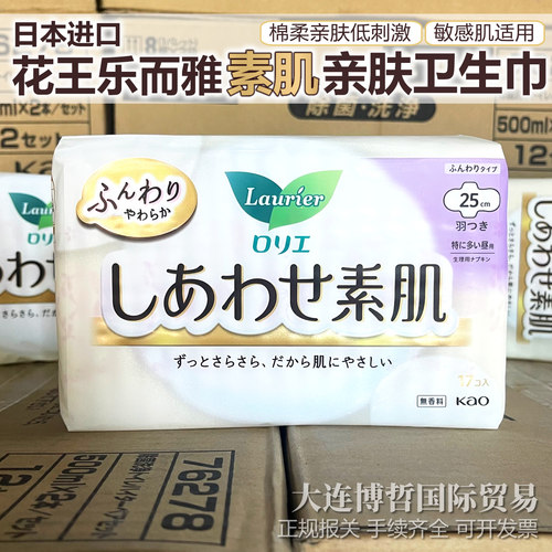 日本进口花王日用棉柔亲肤卫生巾