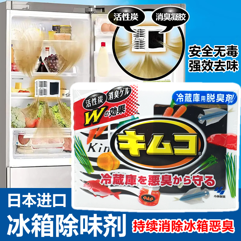 日本进口小林制药冷藏冰箱除味剂