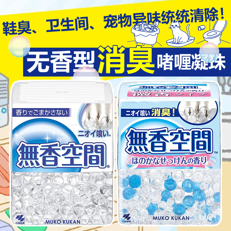 日本进口小林制药除臭空气清新剂