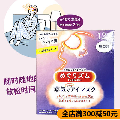 日本进口睡眠遮光发热蒸汽眼罩