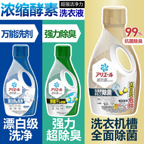 日本宝洁阴干除菌除味洗衣液