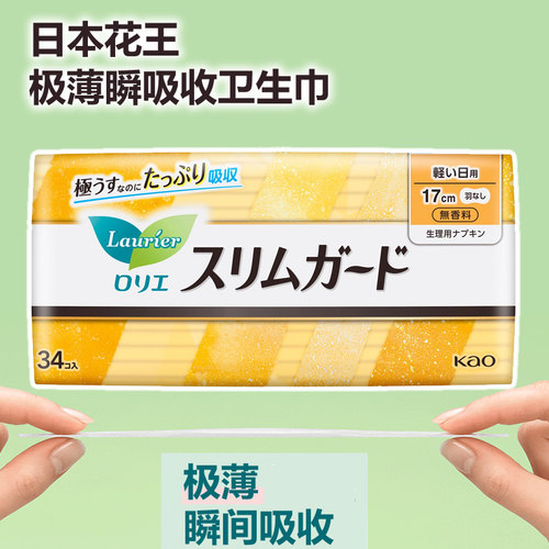 日本进口花王棉柔日用超薄卫生巾