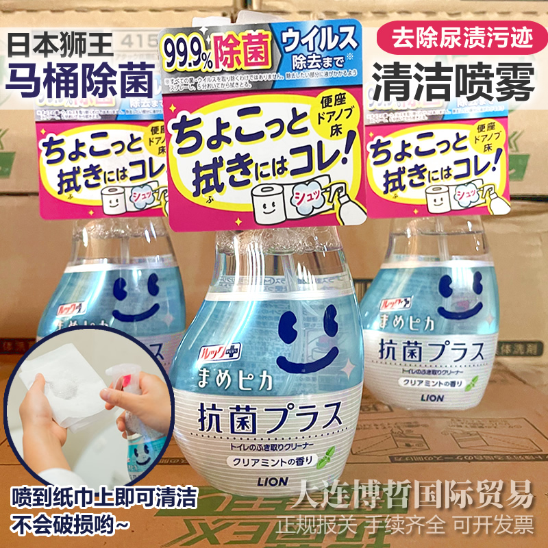 狮王马桶坐便圈除菌洁厕剂喷雾