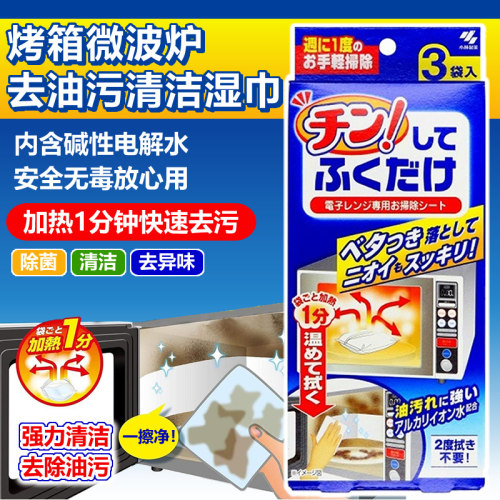 日本小林制药微波炉清洁油污湿巾