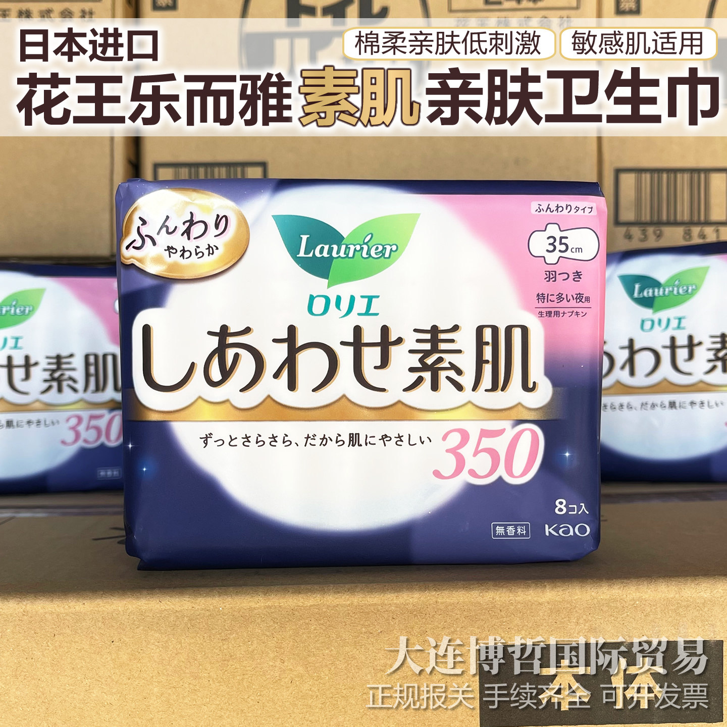 日本进口花王乐而雅棉柔亲肤透气干爽夜用加厚卫生巾F350无荧光剂