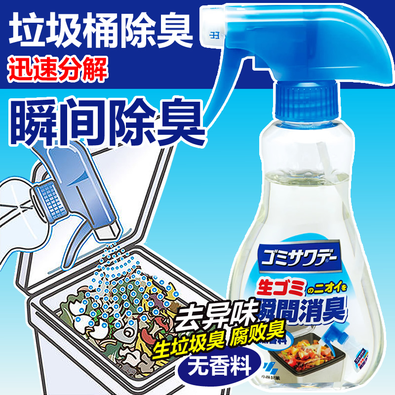 日本小林垃圾桶除臭去异味清新剂