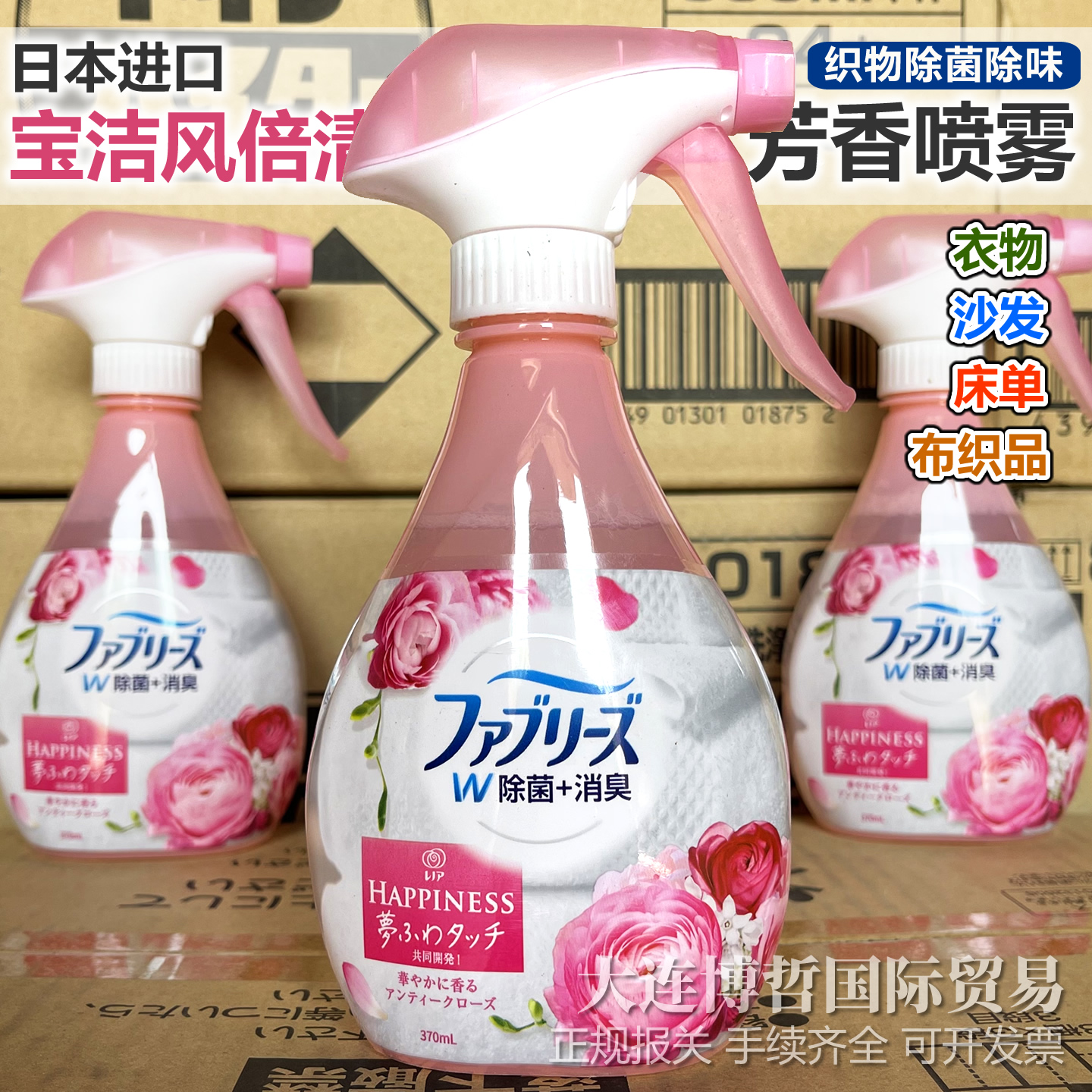 日本宝洁风倍清织物衣物除味剂