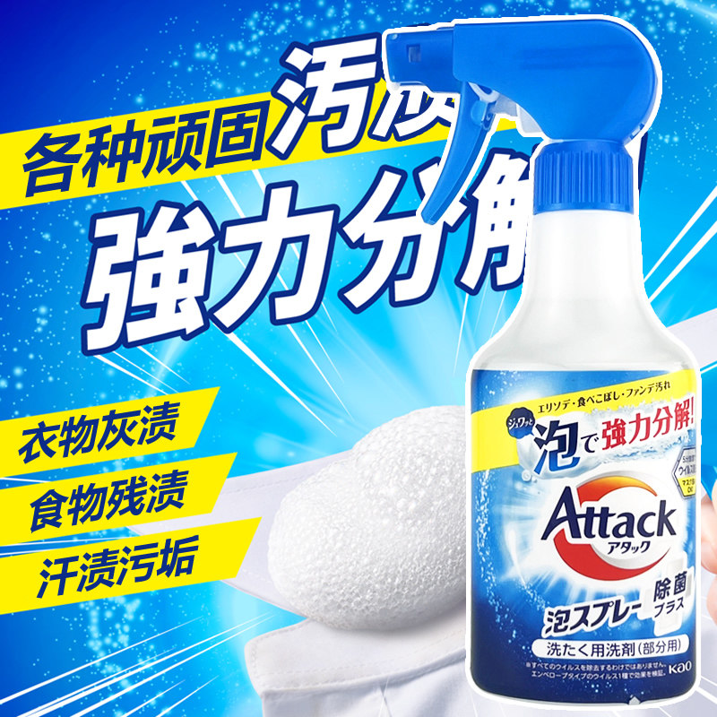 日本进口花王重点去污衣领净 衣物袖口去黄强力去污去渍泡沫喷雾