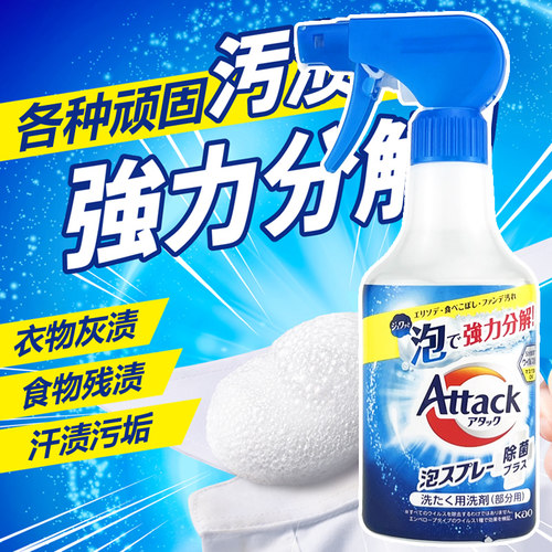 日本进口花王酵素重点去污衣领净