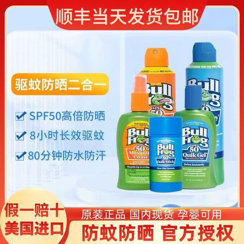[官方授权】顺丰包邮牛蛙驱蚊