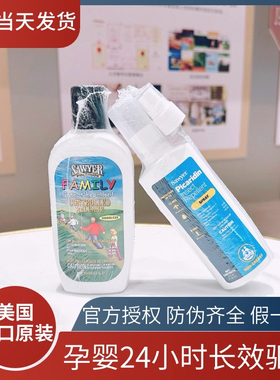 官方授权美国索耶Sawyer驱蚊乳液儿童驱蚊孕妇避蚊胺DEET派卡瑞丁