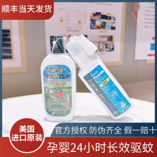 官方授权美国索耶Sawyer驱蚊乳液儿童驱蚊孕妇避蚊胺DEET派卡瑞丁