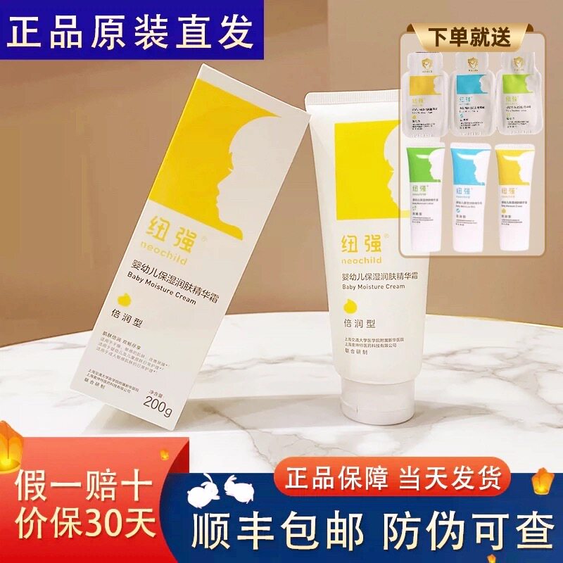 正品纽强原装婴幼儿皮肤滋养精华霜 宝宝润肤保湿修复霜 儿童面霜