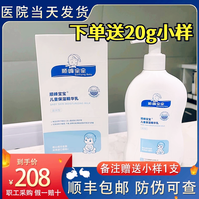 顺峰宝宝保湿乳顺丰包邮官方正品