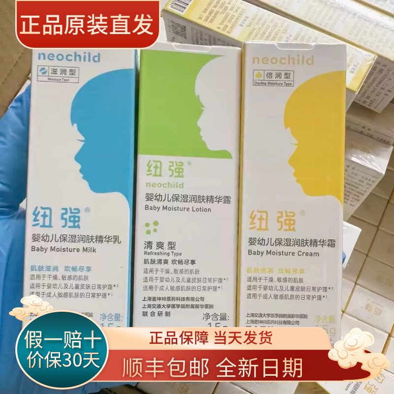 原装正品纽强小样纽强旅行装婴幼儿滋养精华乳精华露保湿精华霜