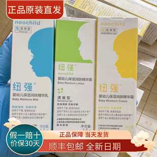 原装正品纽强小样纽强旅行装婴幼儿滋养精华乳精华露保湿精华霜