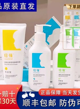 正品原装纽强保湿霜婴幼儿滋润精华乳纽强保湿霜纽强精华露润肤乳