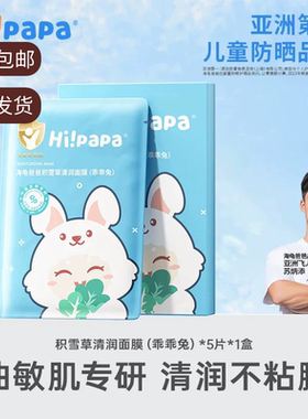 【顺丰包邮】海龟爸爸儿童面膜