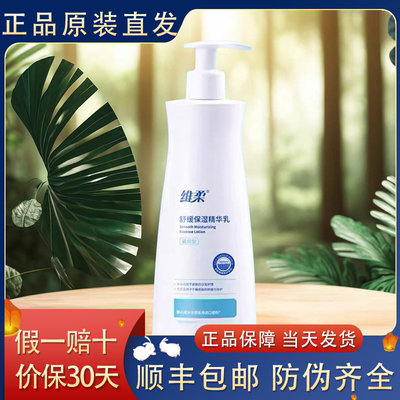 顺丰包邮维柔999深层补水保湿乳