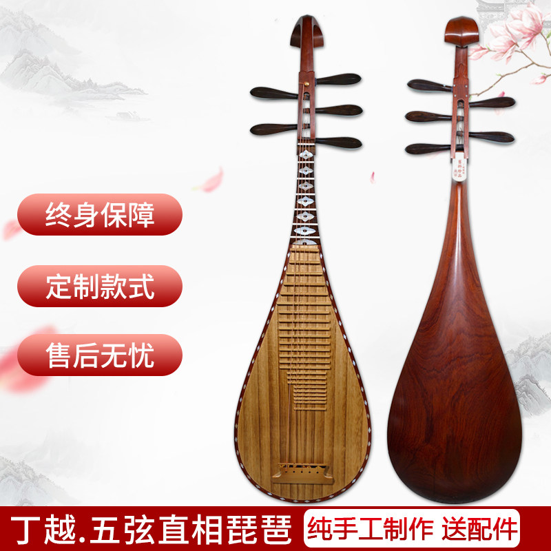 丁越牌 琵琶乐器五弦直相琵琶抛光精品收藏酸枝木琵琶丁越琵琶