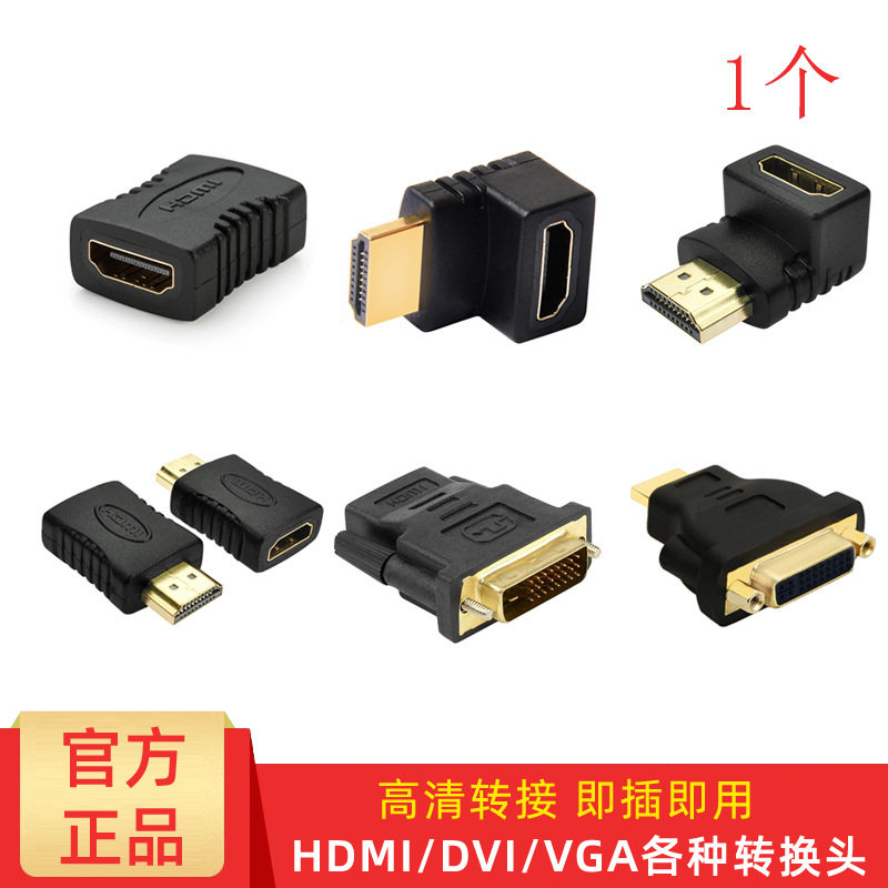 HDMI/Micro HDMI/Mini Hdmi/DVI/VGA公转母转换头 母转公转接头