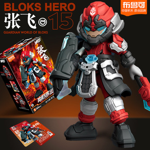 布鲁可积木英雄无限机甲张飞战斗服三国法相布鲁克积木人手办摆件
