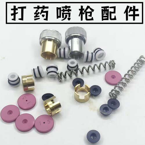 澳林喷枪配件打药机打药喷头帽座喷雾器高压枪密封圈胶垫尾部塑料