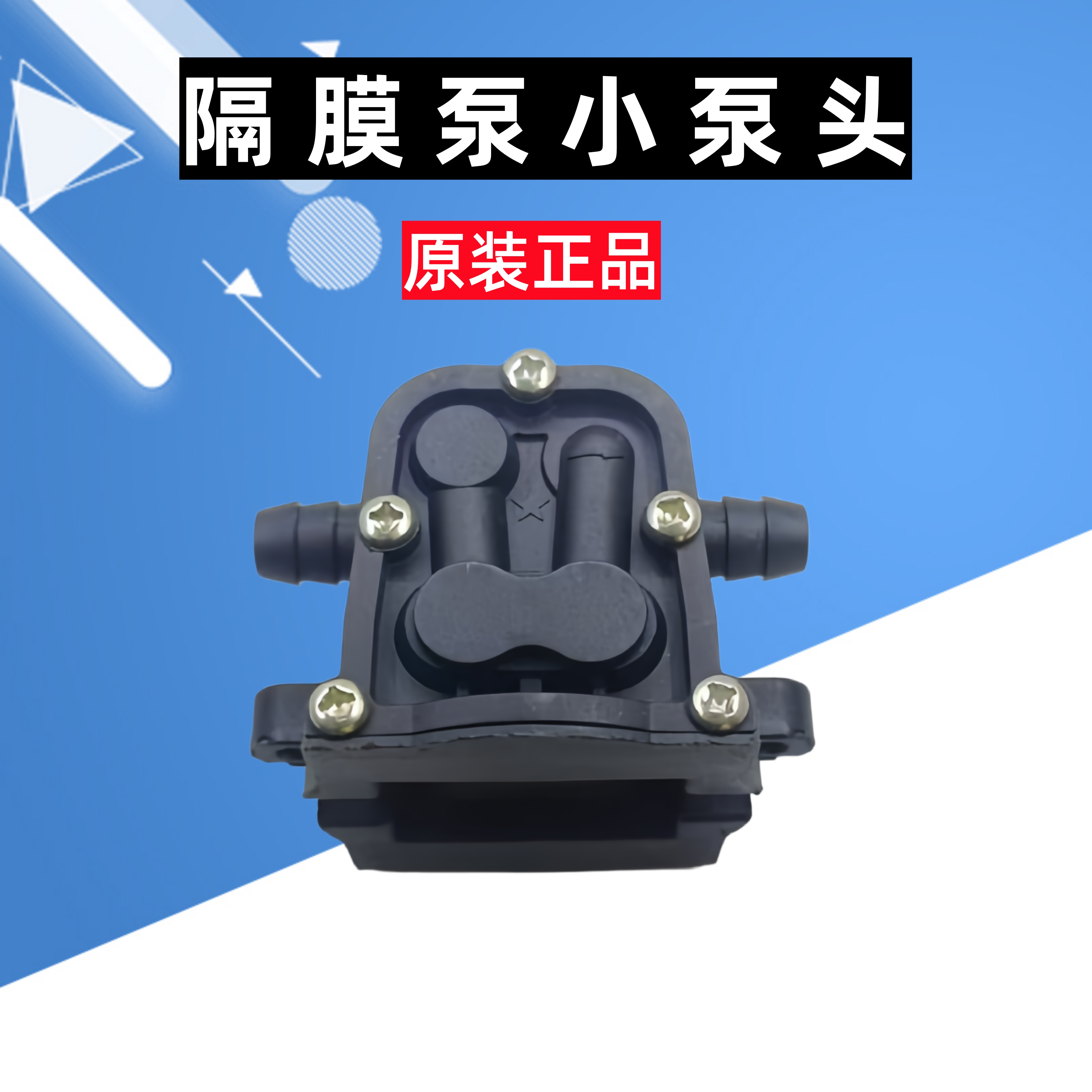 农用电动喷雾器隔膜泵内回流泵小泵头雨露自吸泵配件马达泵头总成图片
