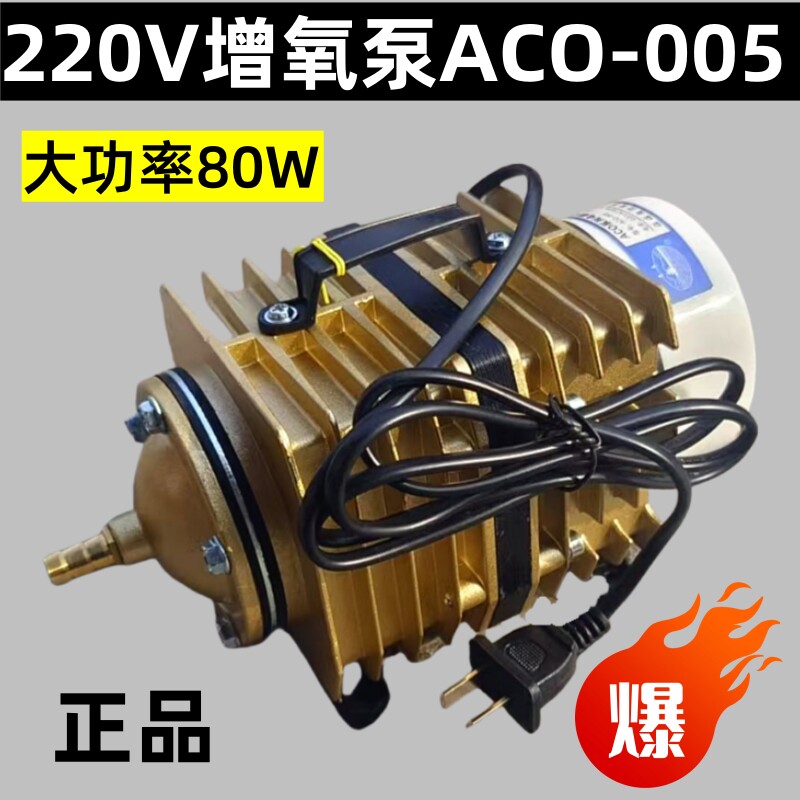 220V渔亭牌ACO-005大气量空气泵鱼缸增氧泵多孔充氧机海鲜蓄养80W
