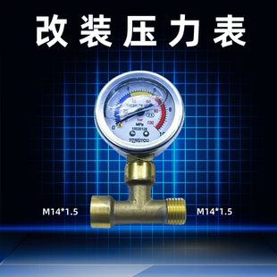 改装打药机安装压力表机动高压喷雾器铜三通柱塞泵喷枪配件压力表