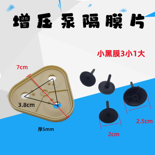 净水器增压泵配件德天邓元防水板隔膜泵膜片密封垫防漏水易损件