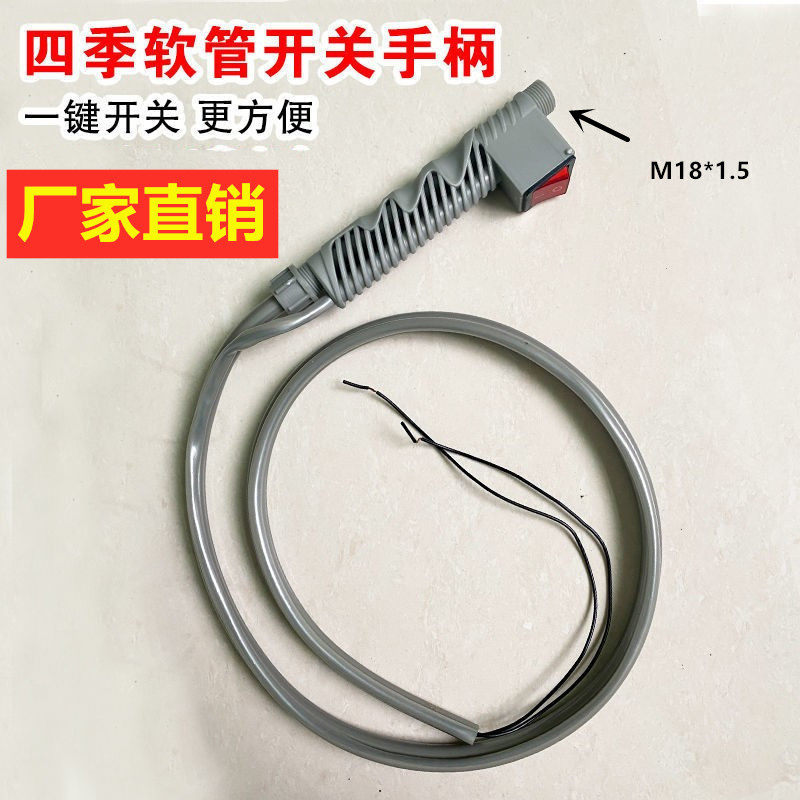 电动喷雾器管手柄电源开关双线管喷雾器软管出水管手把开关控制线