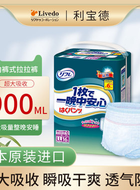 Livedo利护乐 日本进口成人内裤式拉拉裤老人超大吸收女纸尿裤 XL